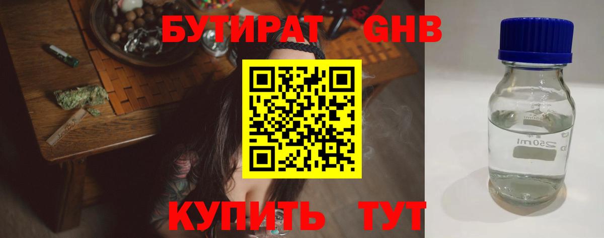 Кострома  Бутират  Вход с VPN  БУТИРАТ оксибутират 