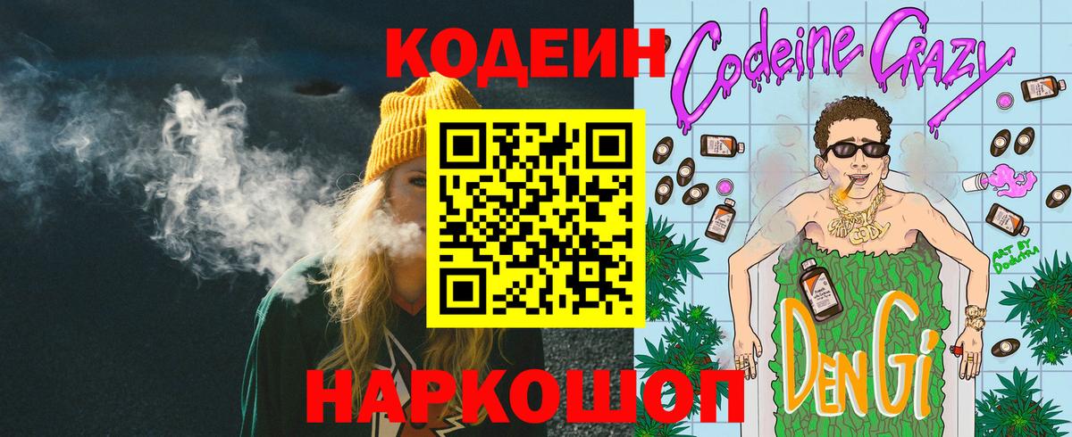 Кострома  Codein Purple Drank  Codein Purple Drank  Вход с VPN 