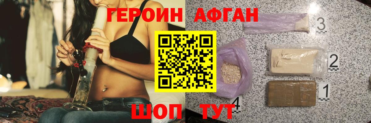 Героин  Героин Афган  Вход с VPN  Кострома 